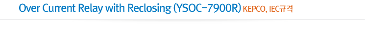 Over Current Relay with Reclosing(YSOC-7900R)