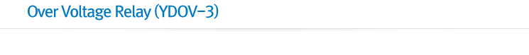 Over Votage Relay(YDOV-3)