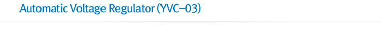 Automatic Voltage Regulator(YVC-03)