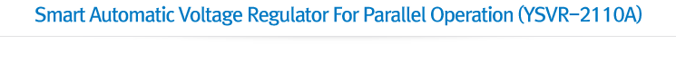 Smart Automatic Voltage RegulatorFor Parallel(YSVR-2110A)
